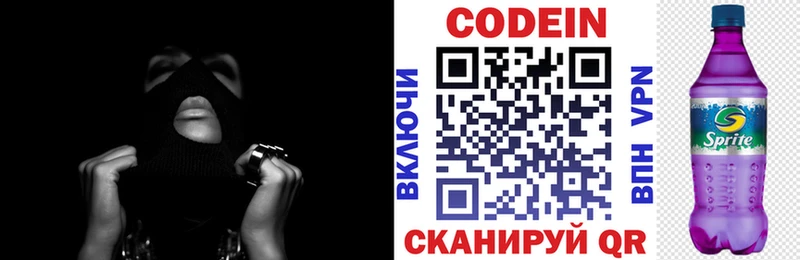 Кодеиновый сироп Lean Purple Drank  Межгорье 